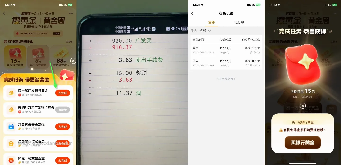 接上一帖，支付宝，买卖黄金广发，又赚了11块多 - 线报酷