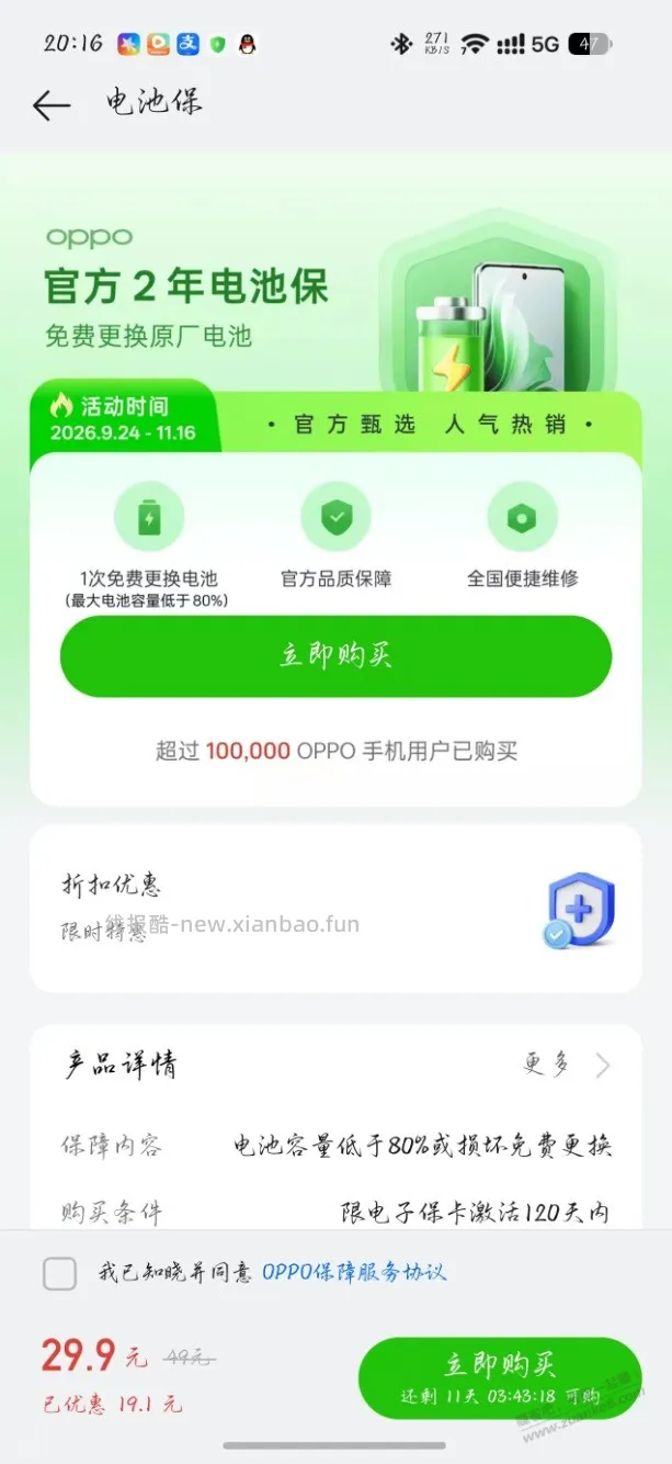 OPPO电池只要29.9元 - 线报酷