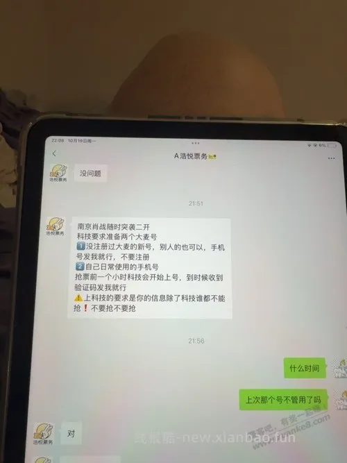 你们看看这种代抢肖战演唱会票，是不是骗局，老婆已经充了4500 - 线报酷