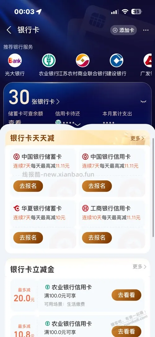 支付宝大毛 - 线报酷