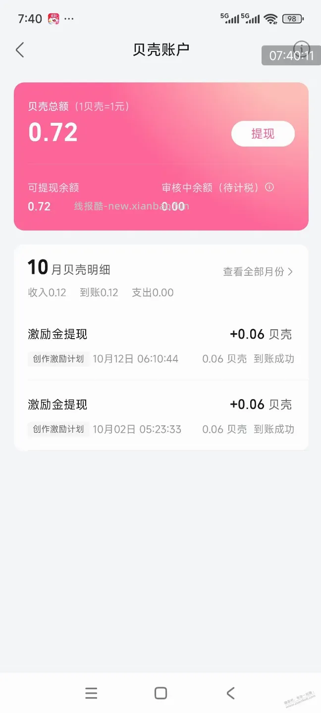 看吧友说自媒体钱难赚，看看我的 - 线报酷