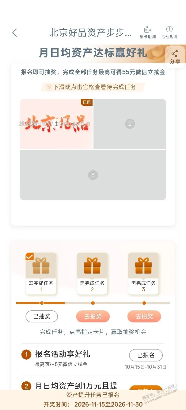 北京工行5元 - 线报酷