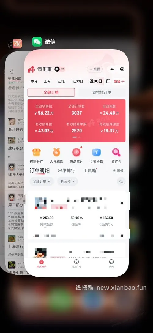 我也来说一下我的自媒体收入 - 线报酷