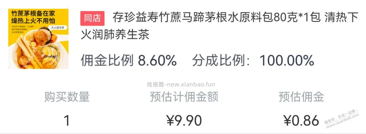 反薅竹蔗马蹄茅根水原料包 - 线报酷