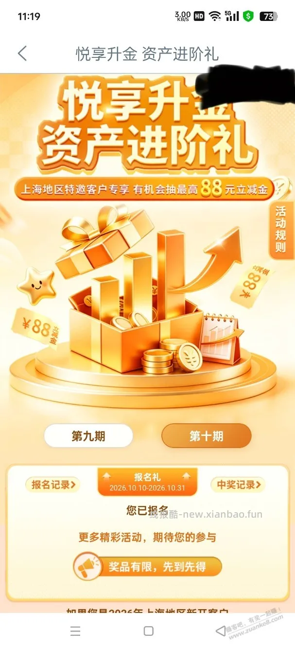 吐槽工行升金 - 线报酷