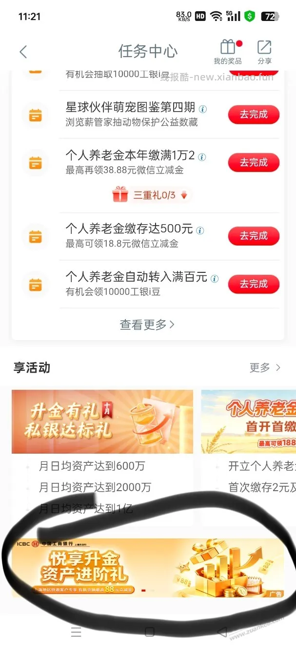 吐槽工行升金 - 线报酷