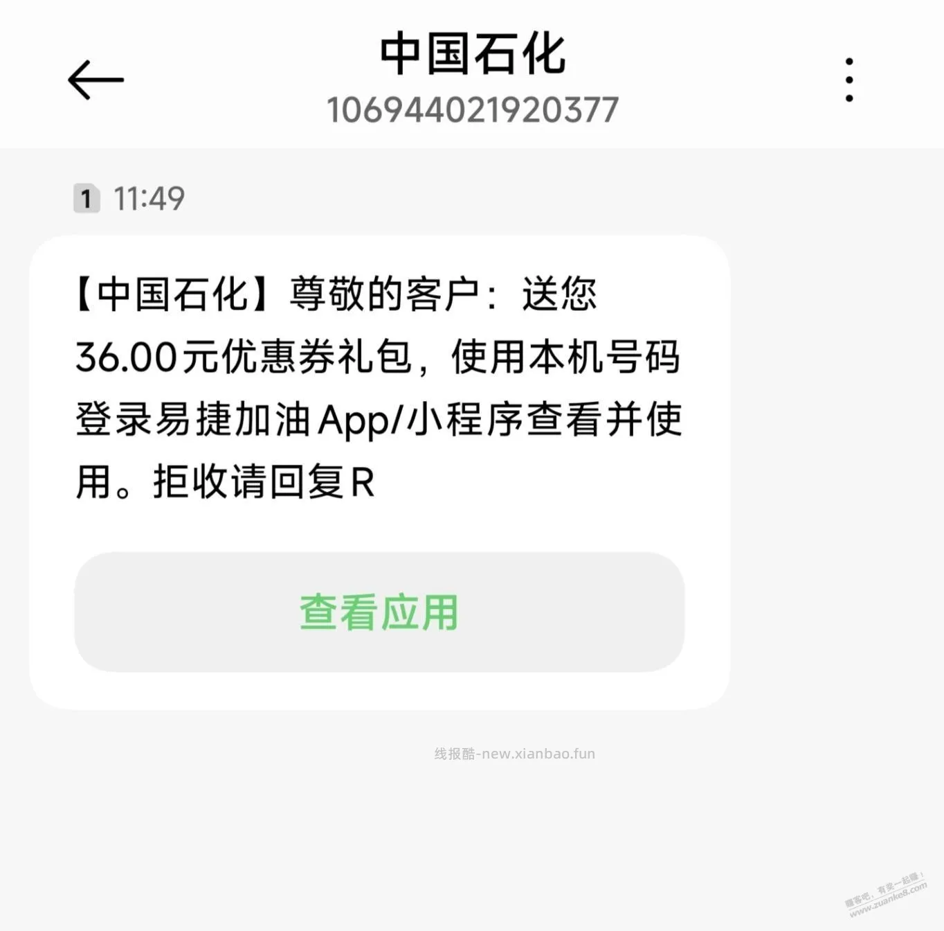 中石化头一回这么大方 - 线报酷
