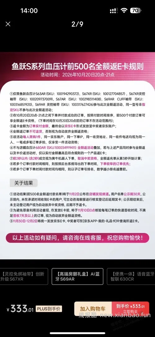 今晚 8 点，京东鱼跃免单 - 线报酷