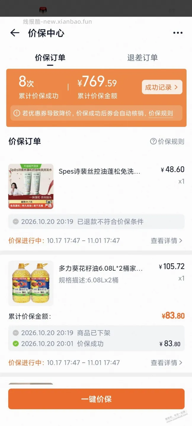 15块钱买了两桶油 - 线报酷
