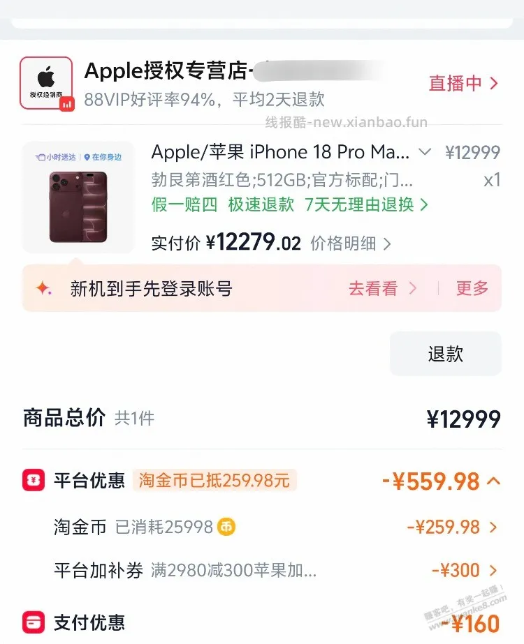 淘宝下单一单苹果，请问这种要激活吗 - 线报酷