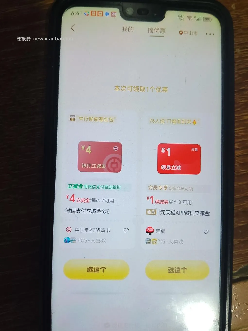 微信支付摇一摇 - 线报酷