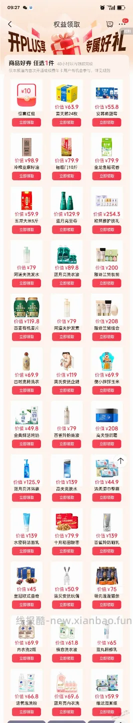 京东刚刚开了。 Plus，礼品选哪个好？ - 线报酷