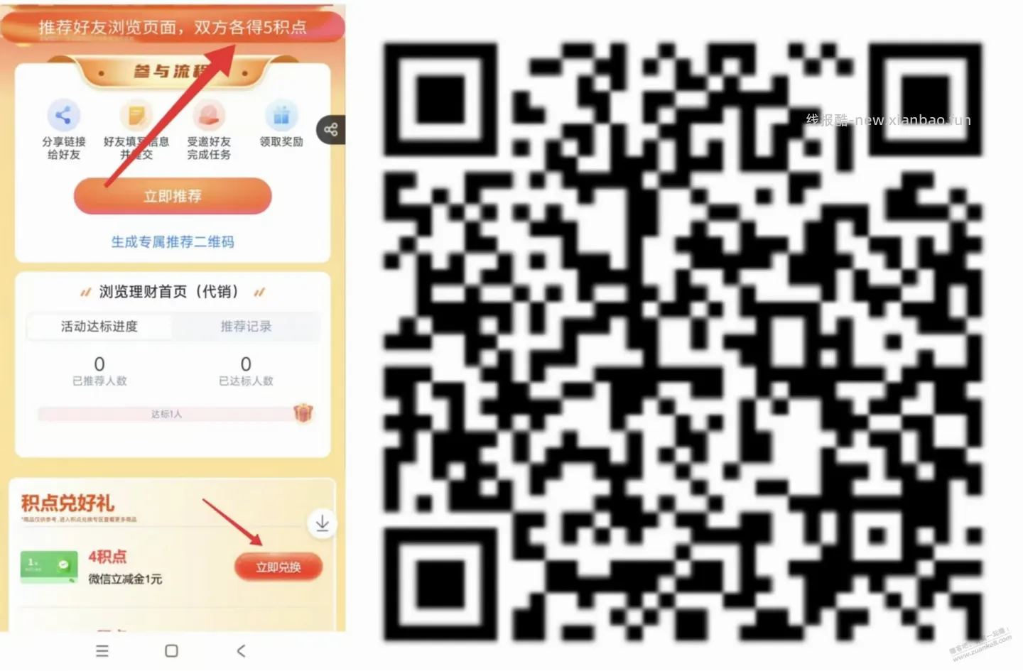 兴业得积分换立减金 - 线报酷