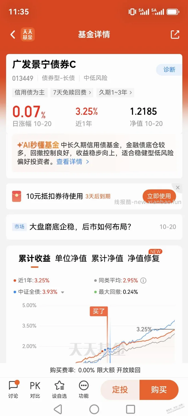 天天基金领券20000-10，风险自担 - 线报酷
