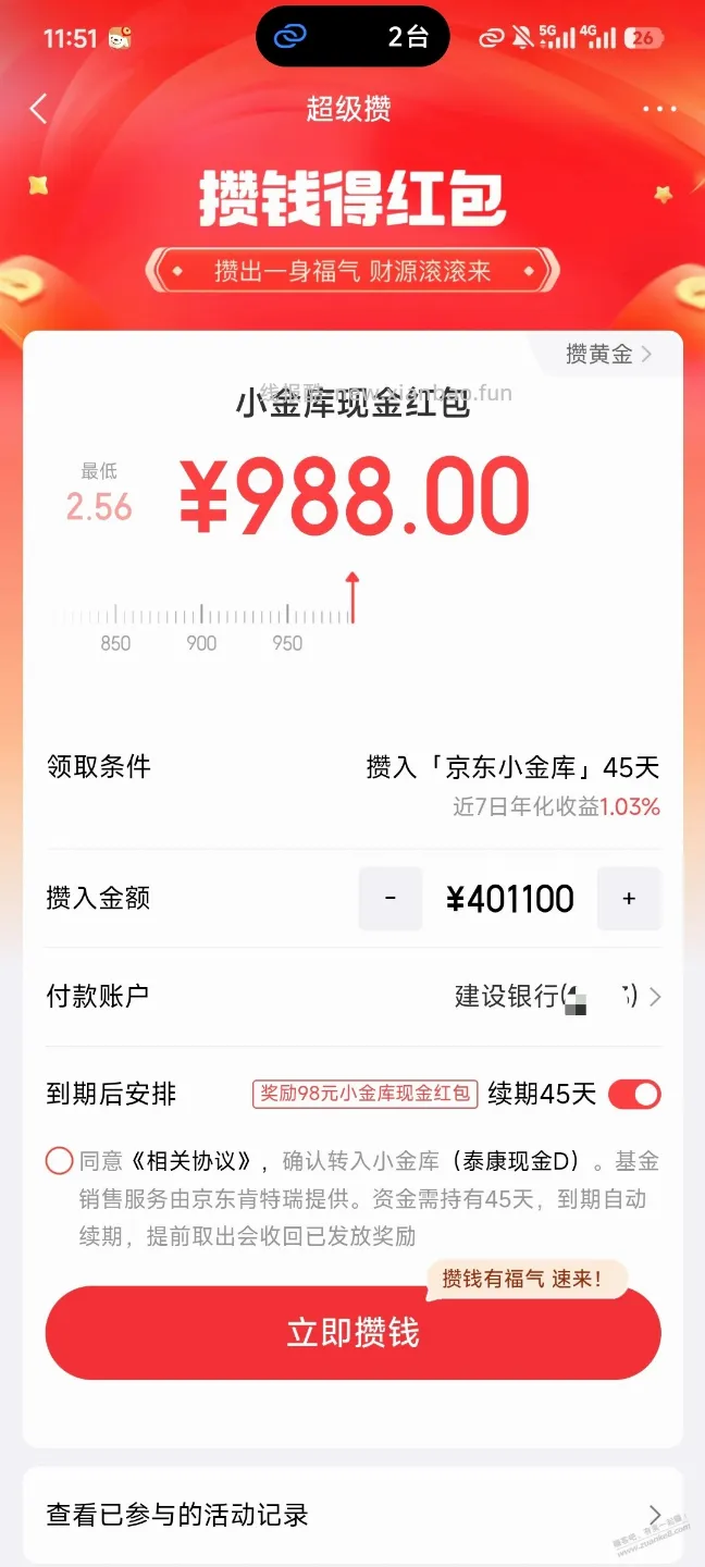 狗东3%，有需要的看下吧 - 线报酷