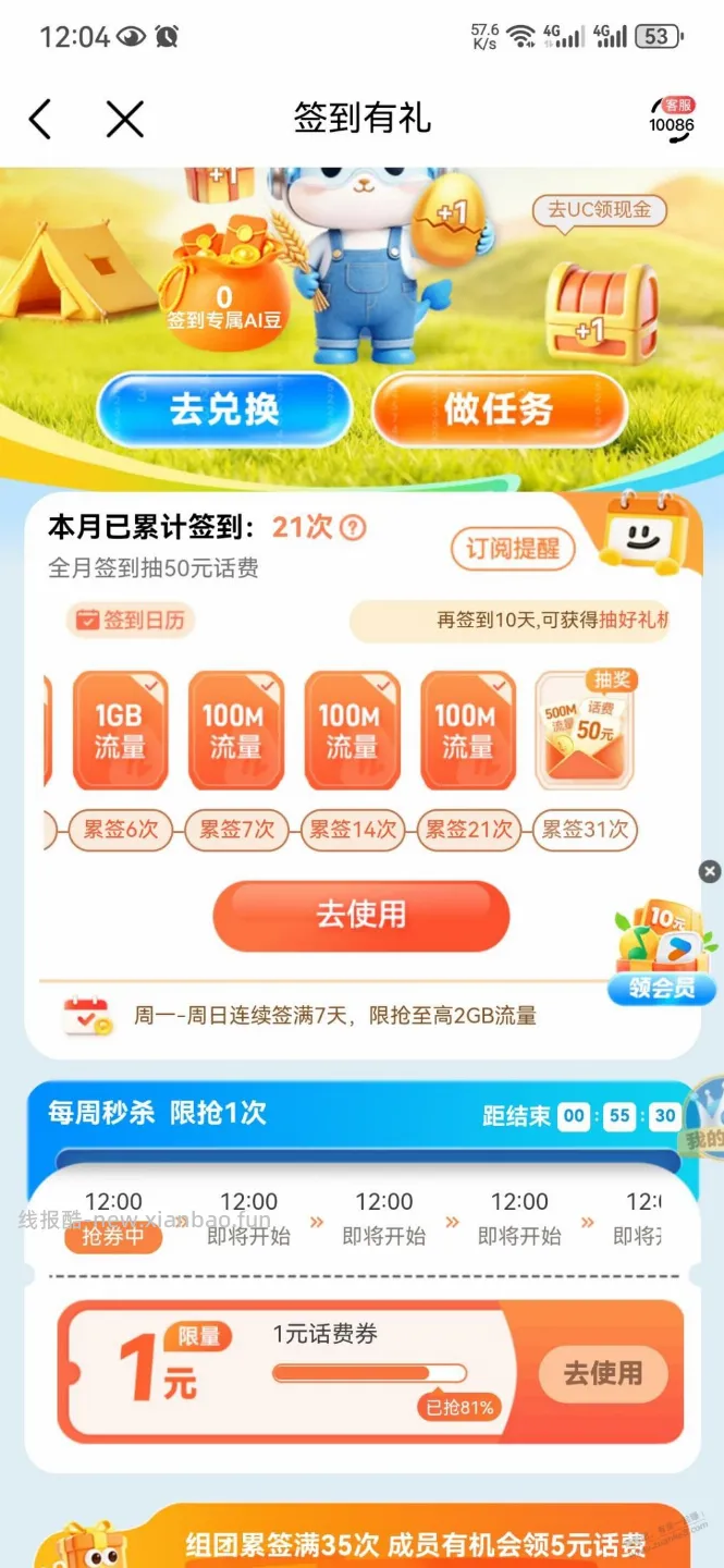 中国移动，签到，1元话费兑换券又有了 - 线报酷