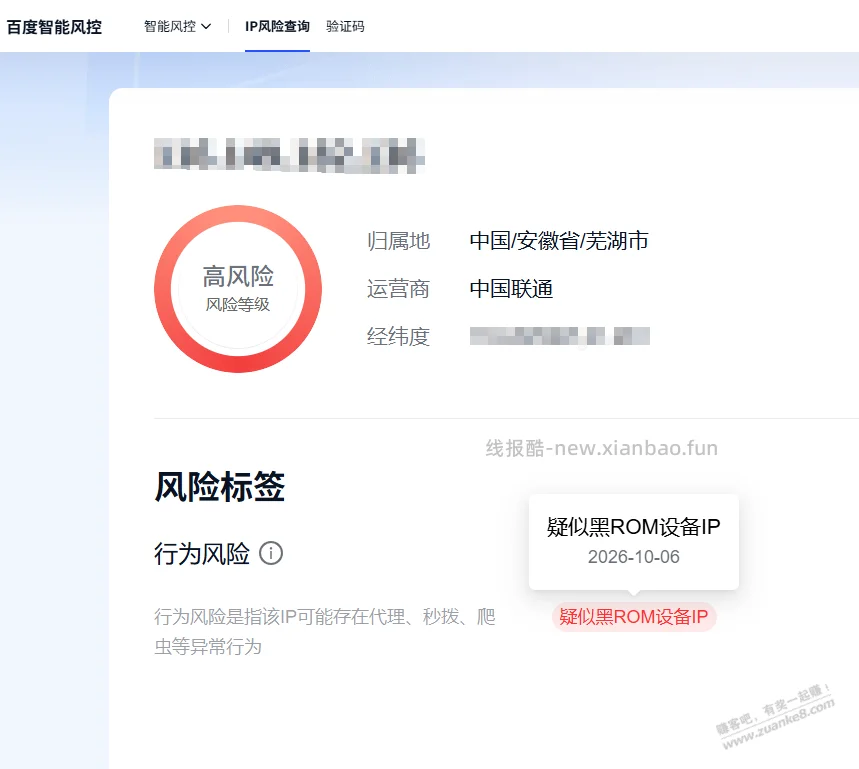 报【疑似黑ROM设备IP 】  正常吗？ - 线报酷