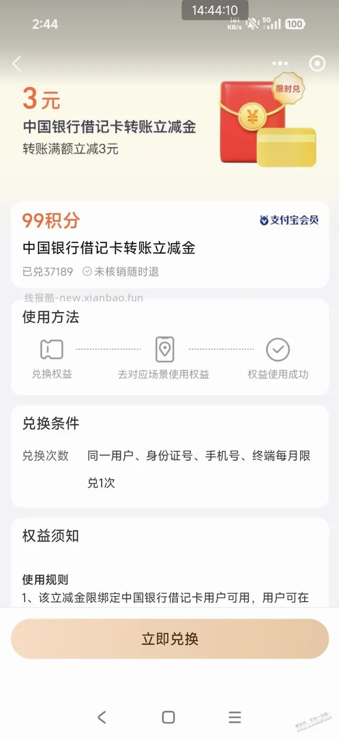 支付宝积分兑换中行3000-3又有了 - 线报酷