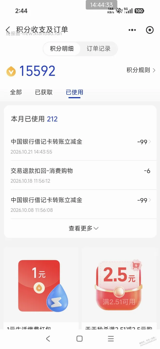 支付宝积分兑换中行3000-3又有了 - 线报酷