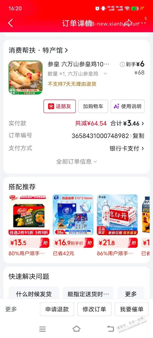 上海工行借记卡京东助农无门槛60元券 - 线报酷