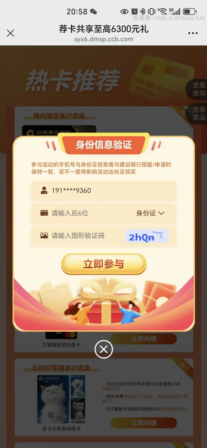 求助，建行生活预留手机号问题 - 线报酷