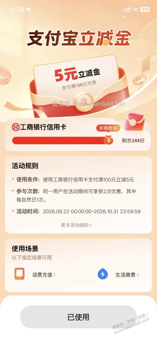 支付宝工行100-5 - 线报酷
