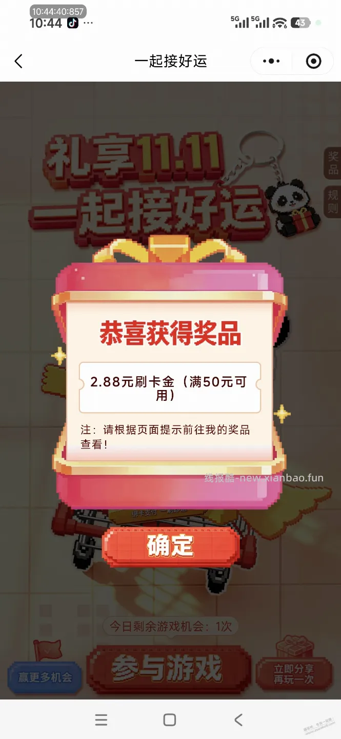 工银e生活刷卡金 - 线报酷
