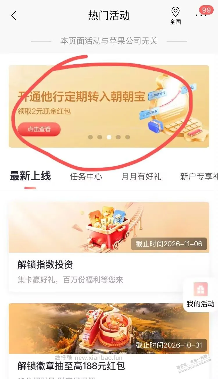 招行速度 - 线报酷