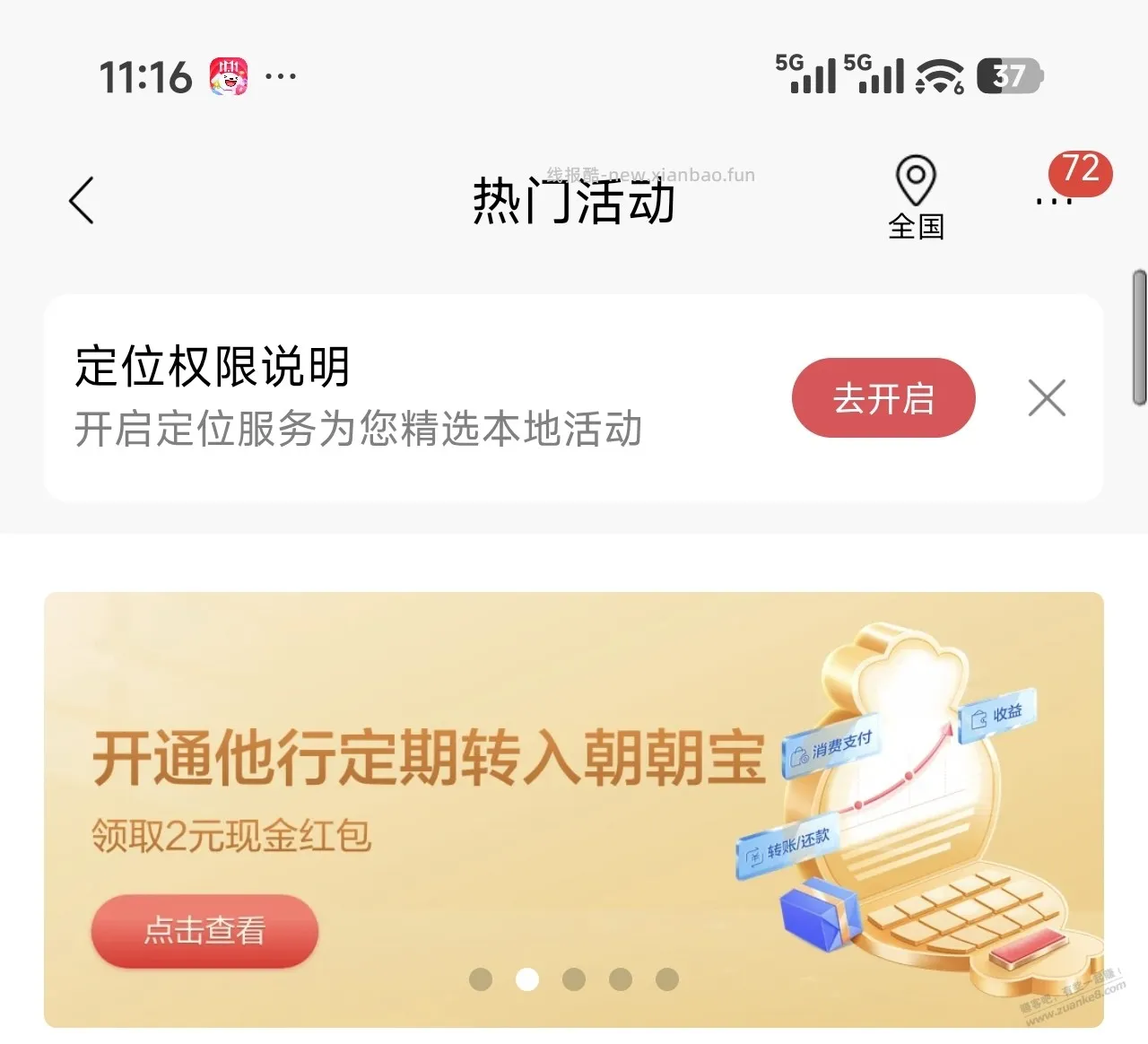 招行2元现金红包 - 线报酷