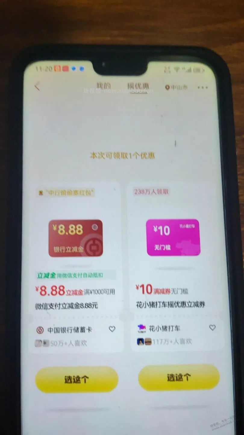 微信支付摇一摇 - 线报酷