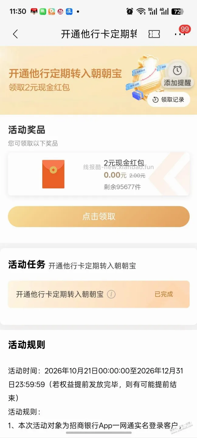 招行2元现金 - 线报酷