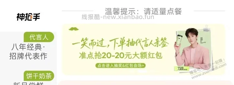 美团速度20-20 - 线报酷
