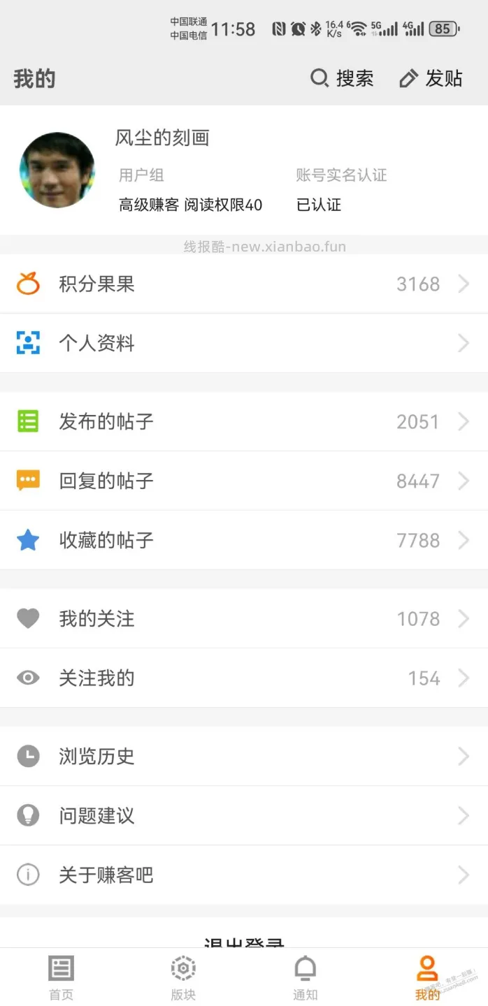 刚又看说收藏的贴子了 - 线报酷