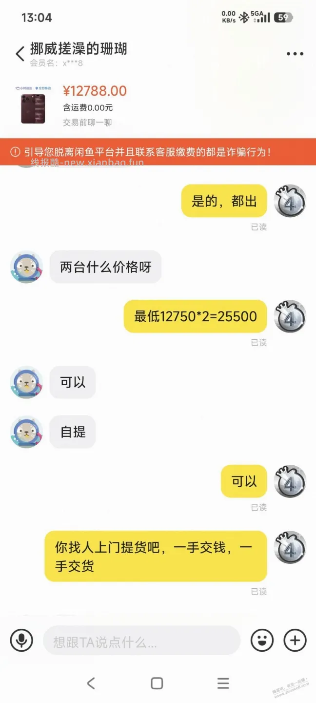 18PM，酒红，512今天什么价？3楼聊天记录，帮忙看看这是不是个骗子 - 线报酷