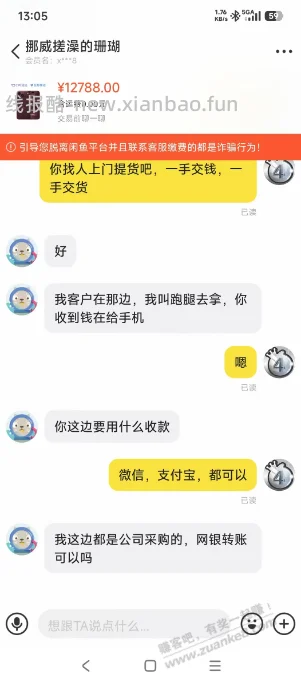 18PM，酒红，512今天什么价？3楼聊天记录，帮忙看看这是不是个骗子 - 线报酷