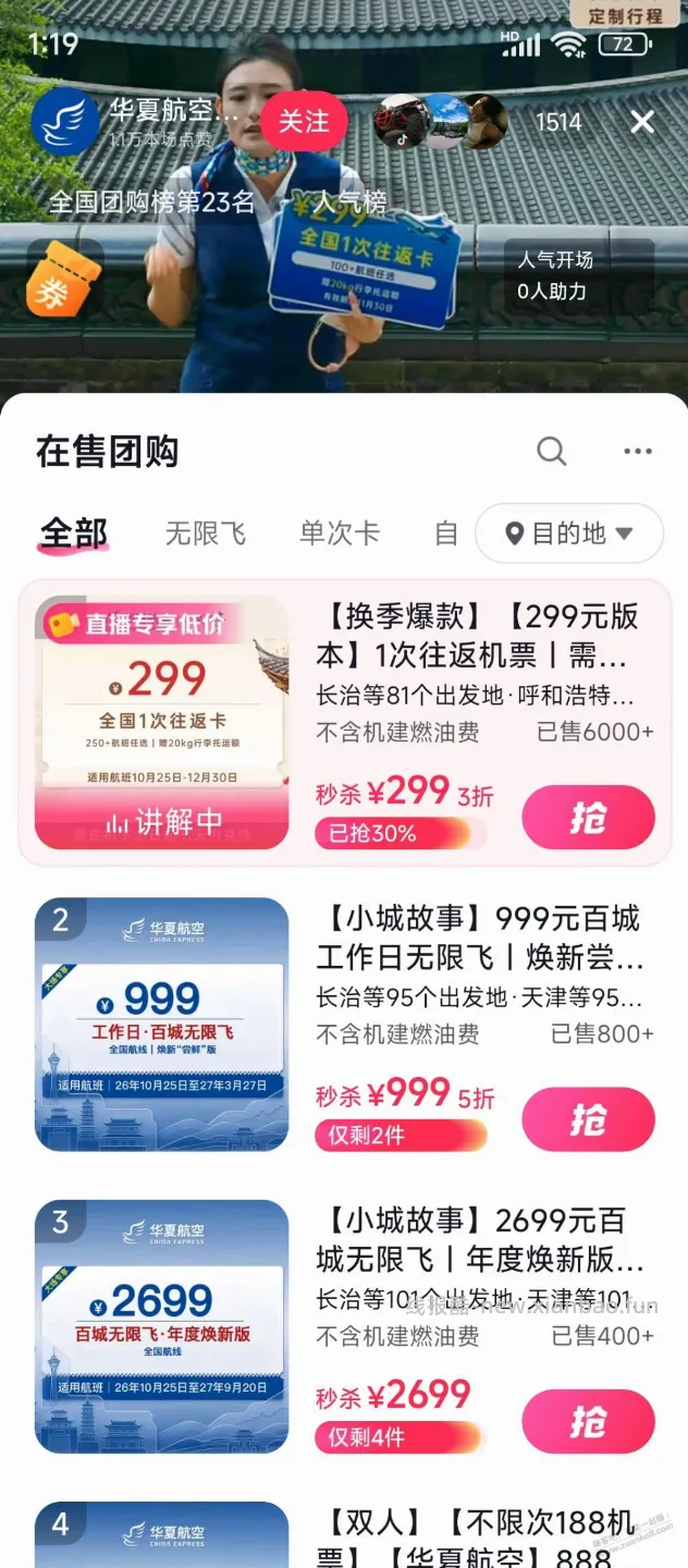 299往返机票 - 线报酷