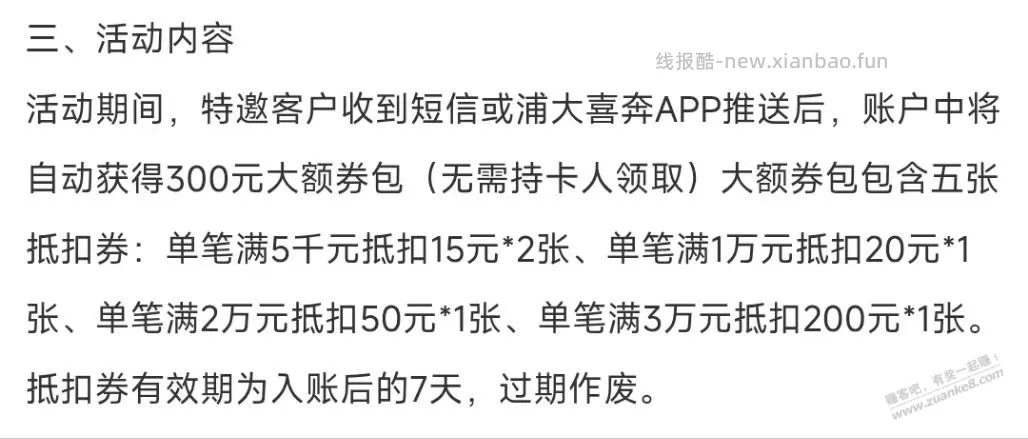浦发送300刷卡金，还不错哟！！ - 线报酷