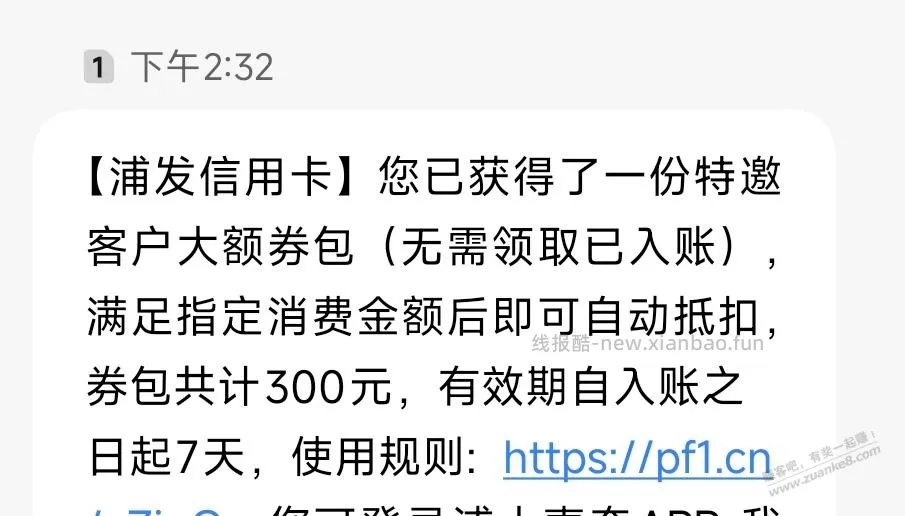 浦发送300刷卡金，还不错哟！！ - 线报酷
