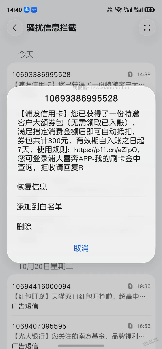 浦发来了条短信。300刷卡金 - 线报酷