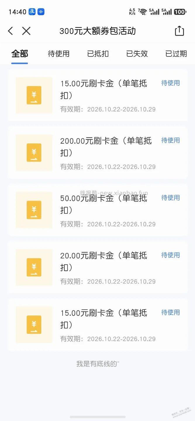 浦发来了条短信。300刷卡金 - 线报酷