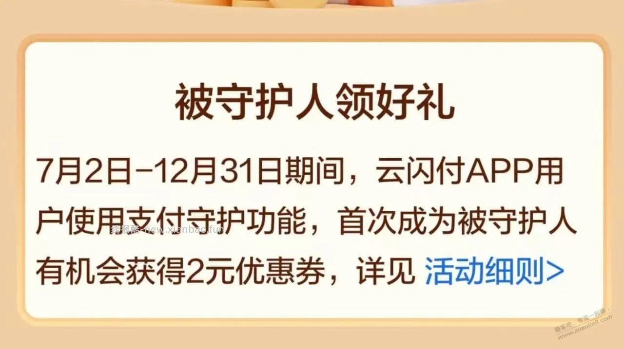 2元云闪付红包 - 线报酷