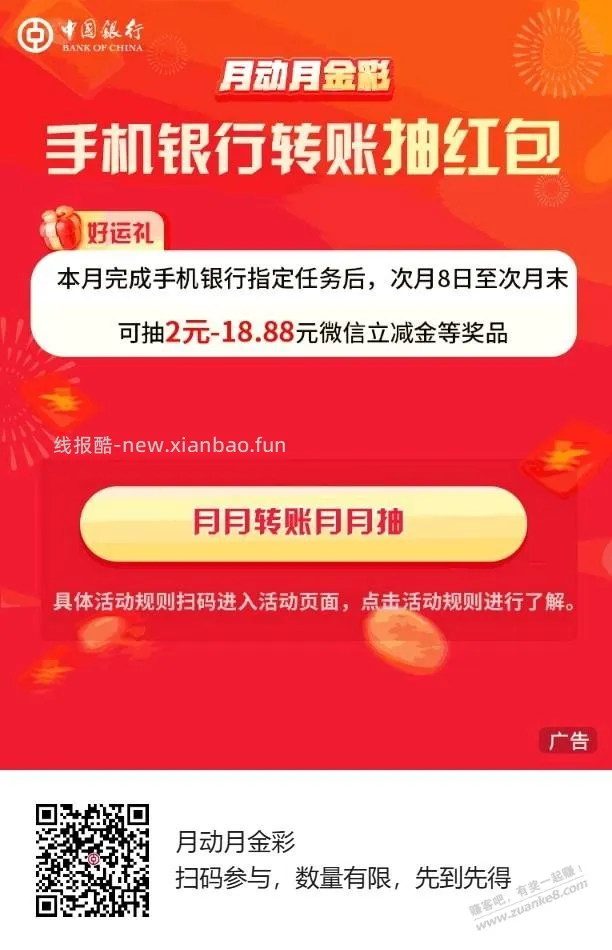 中行两元 - 线报酷