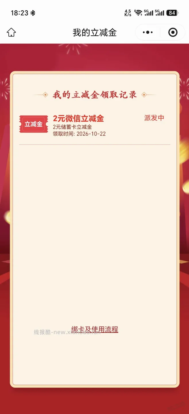 中行两元 - 线报酷