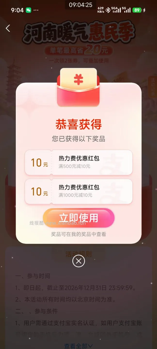 支付宝河南生活缴费弹10热力立减 - 线报酷