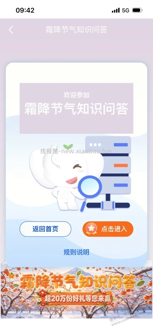 工行答题抽奖 - 线报酷