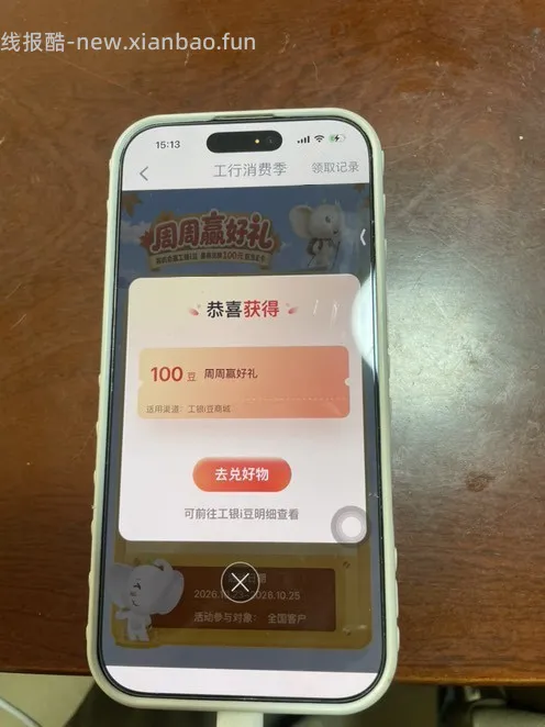 工行消费季 - 线报酷