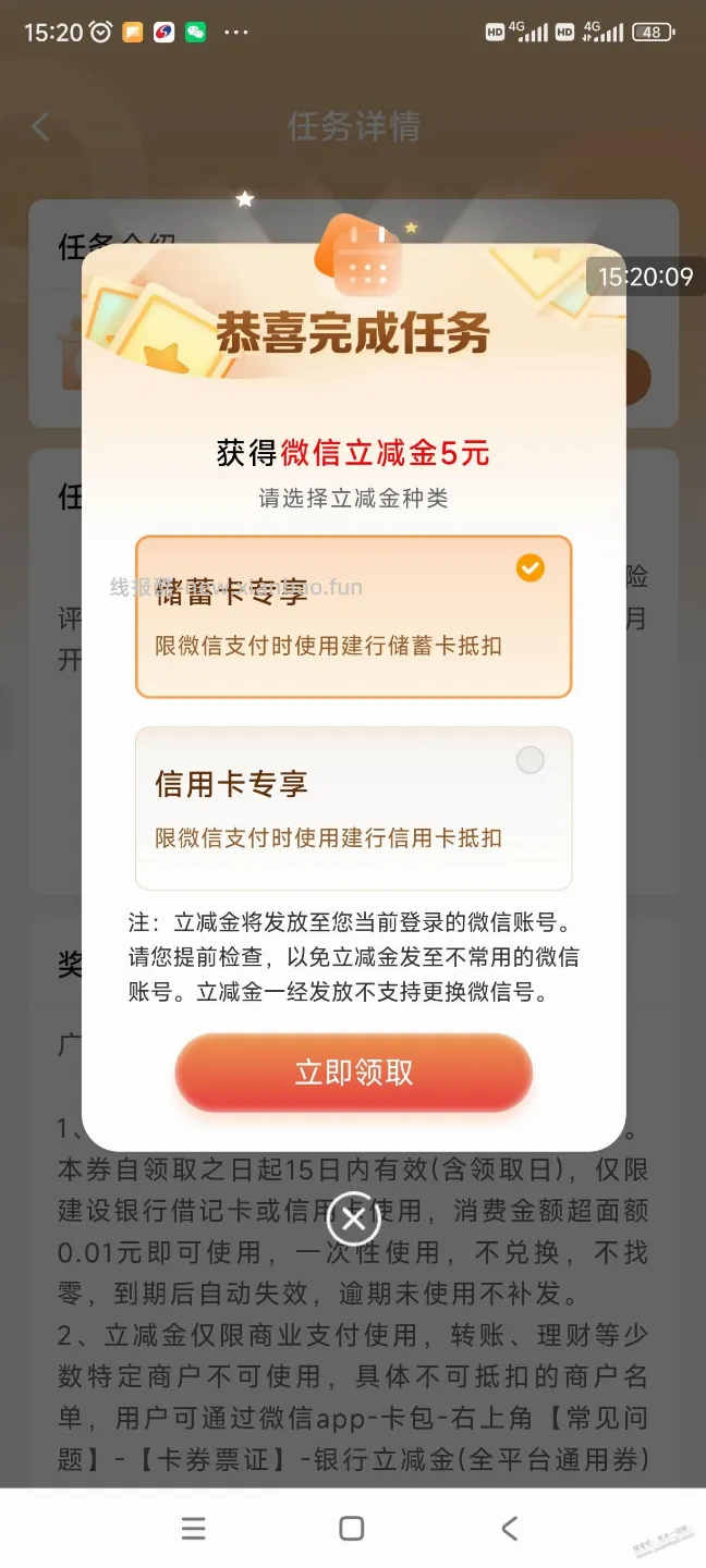 建行5元 - 线报酷