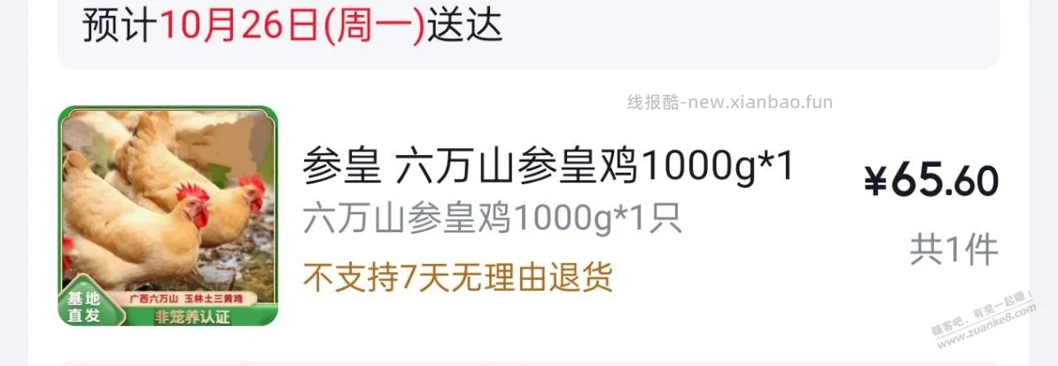 吧友发的6元左右一只的三黄鸡，收到的说说怎么样？ - 线报酷