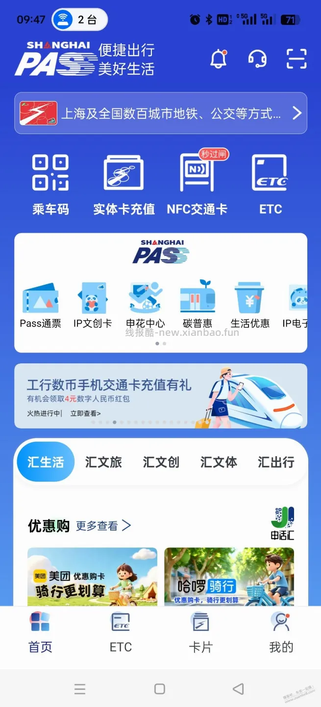 上海交通卡工行上海分行30-4数币红包，其他地区自测 - 线报酷