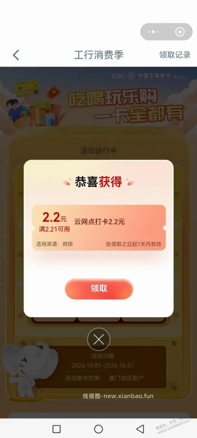 工行 - 线报酷
